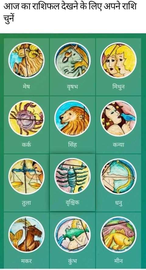 Aaj Ka Rashifal - आज का राशिफल (Daily Horoscope) screenshot 2