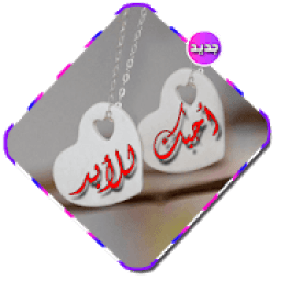 اسمك على قلادة _ اسمك في الصورة
‎ आइकन