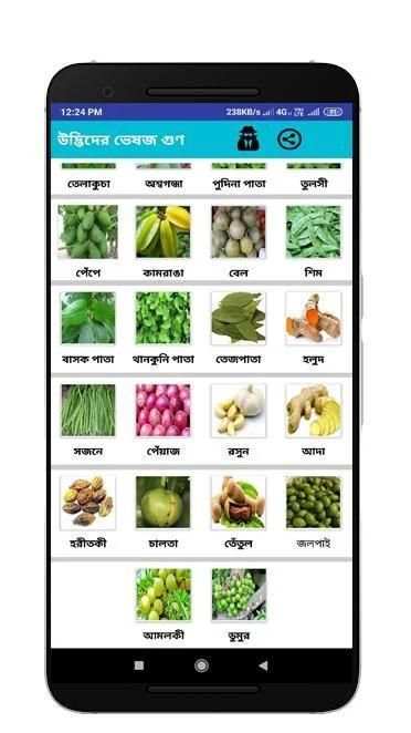 ভারতের বিভিন্ন উদ্ভিদের ভেষজ গুণ screenshot 4