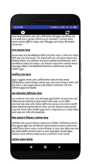 ভারতের বিভিন্ন উদ্ভিদের ভেষজ গুণ screenshot 2