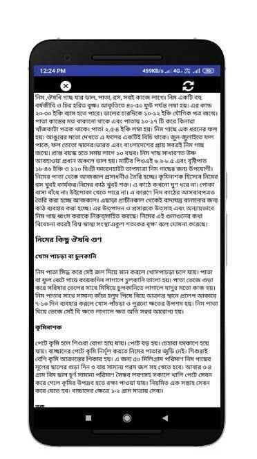 ভারতের বিভিন্ন উদ্ভিদের ভেষজ গুণ screenshot 1