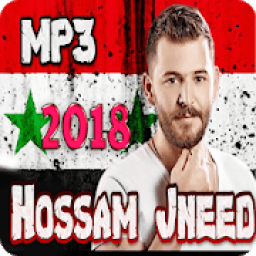 اغاني حسام جنيد 2018 بدون نت
‎ icon