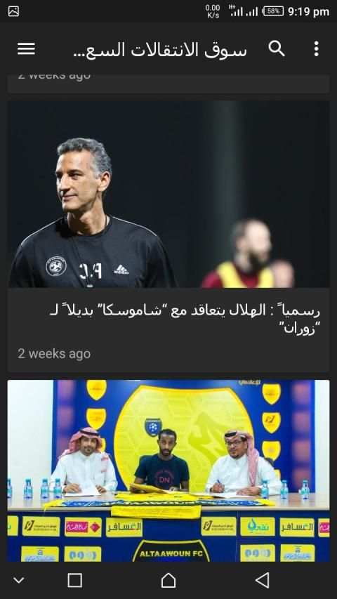 سوق انتقالات الدوري السعودي
‎ screenshot 6