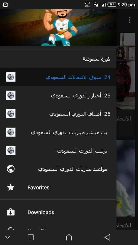 سوق انتقالات الدوري السعودي
‎ screenshot 2