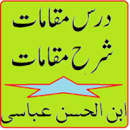 ikon Darse Maqamat Maqamat e Hariri Sharah شرح مقامات
‎