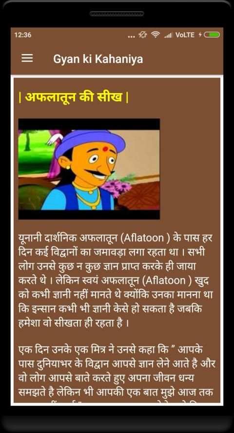 gyan ki kahaniya स्क्रीनशॉट 2