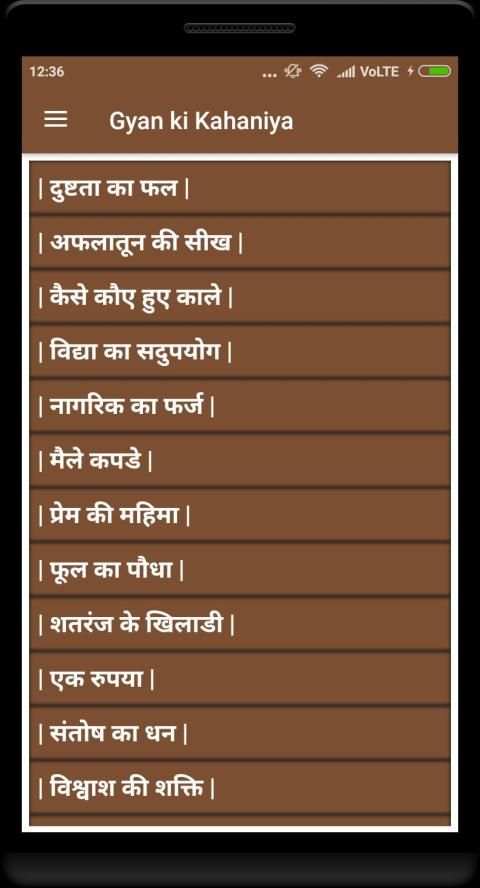 gyan ki kahaniya screenshot 6