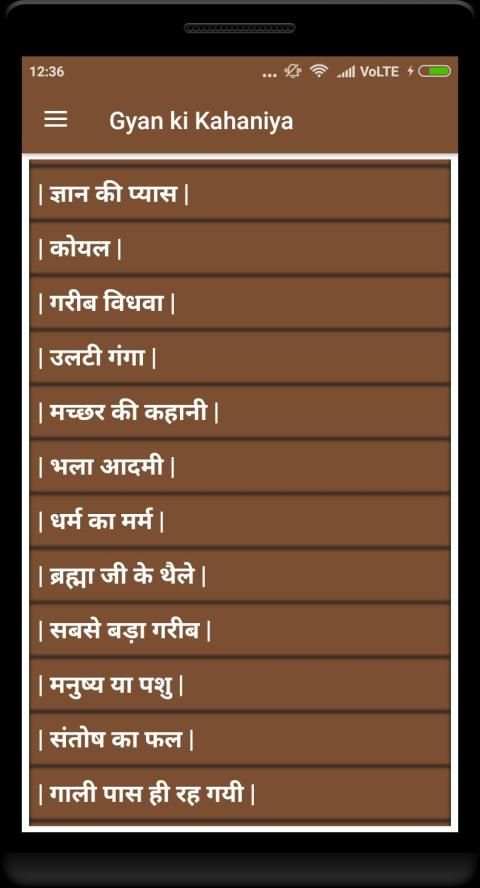 gyan ki kahaniya screenshot 5