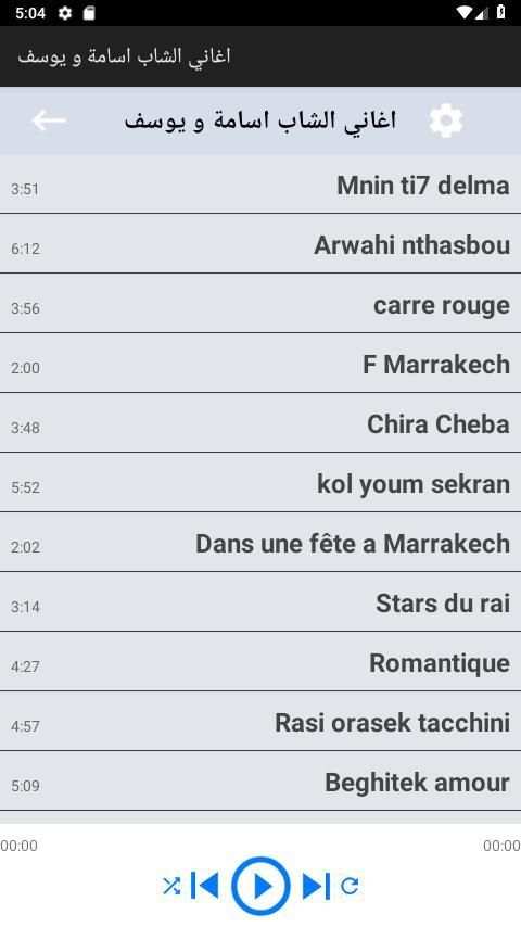 اغاني الشاب اسامة و يوسف بدون انترنت 2019‎
‎ screenshot 3