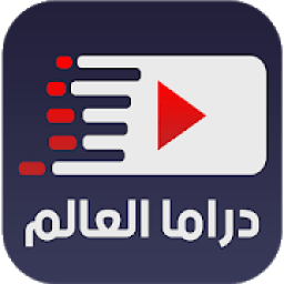 دراما العالم | World Drama
‎ icon