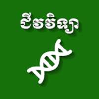 CKT Khmer Biology on 9Apps