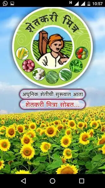 shetkari mitra screenshot 2
