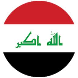وكالات اخبارية عراقية -اخبار العراق اول باول
‎
