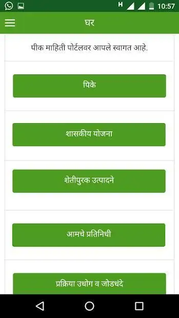 shetkari mitra screenshot 1