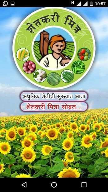 shetkari mitra स्क्रीनशॉट 2