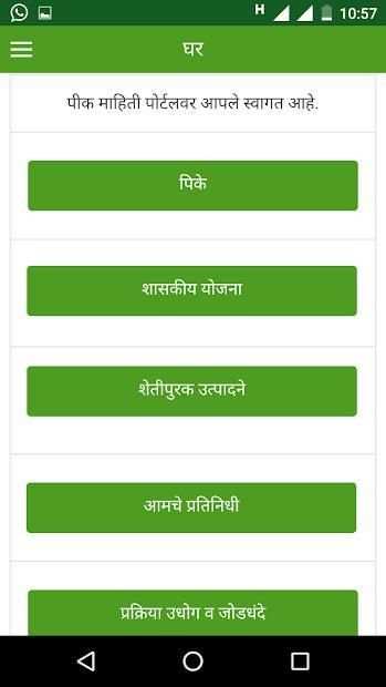 shetkari mitra स्क्रीनशॉट 1