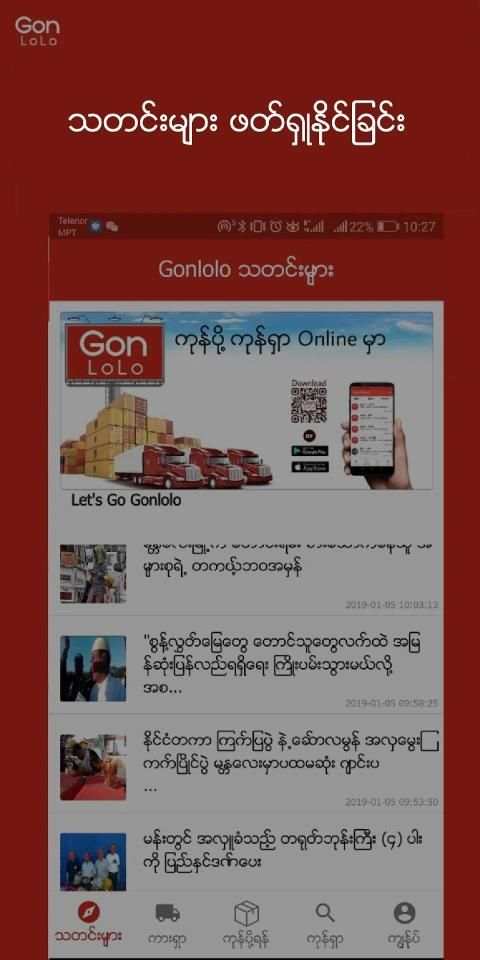 Gonlolo - ကုန္ပို႔ ကားရွာ online မွာ screenshot 1