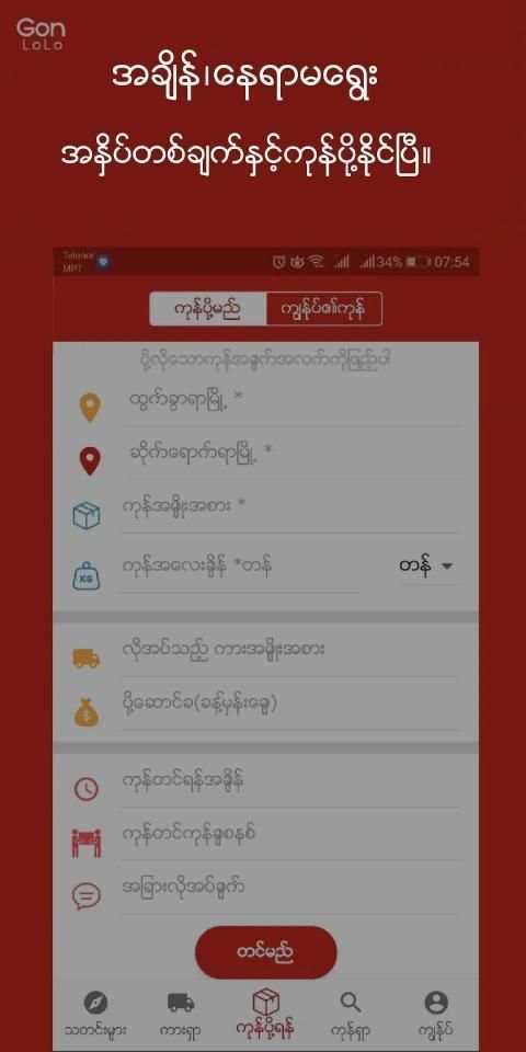 Gonlolo - ကုန္ပို႔ ကားရွာ online မွာ screenshot 4