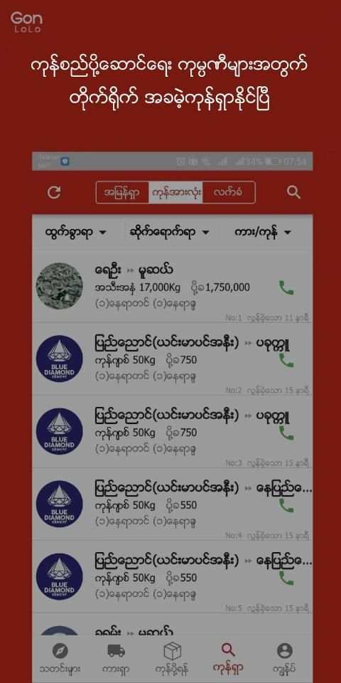 Gonlolo - ကုန္ပို႔ ကားရွာ online မွာ screenshot 3