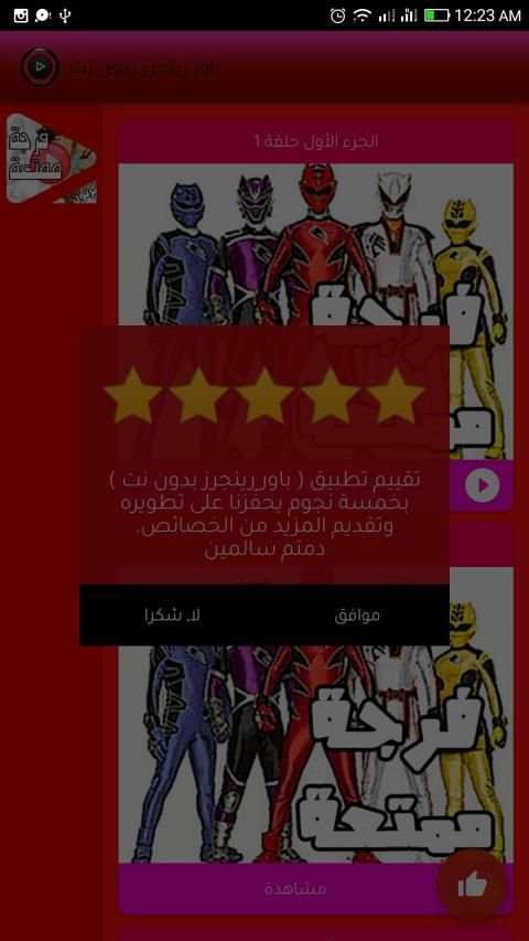 كرتون ابطال رينجرز نينجا ستيل - بالعربي
‎ screenshot 2