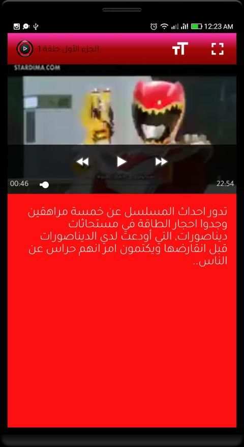 كرتون ابطال رينجرز نينجا ستيل - بالعربي
‎ screenshot 5