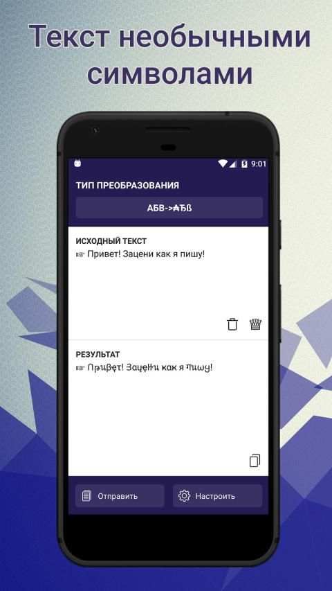 Text converter (текст символами) स्क्रीनशॉट 8