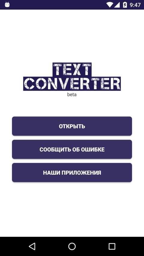Text converter (текст символами) स्क्रीनशॉट 1