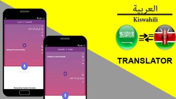 Arabic Swahili Translator screenshot 2