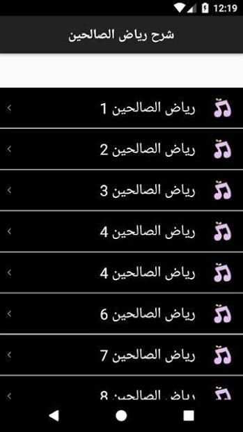 محمد العثيمين شرح رياض الصالحين بدون نت
‎ screenshot 1