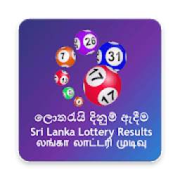 Srilanka Lottery Results (ලොතරැයි දිනුම් )
