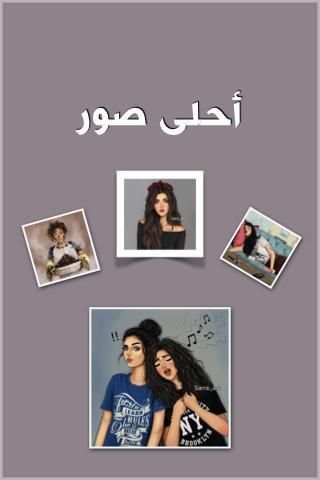 صور روعة ٢٠١٩
‎ screenshot 2