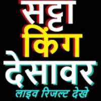 Satta King Desawar Live Fast Result -सट्टा किंग