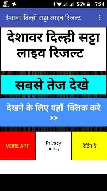 Satta King Desawar Live Fast Result -सट्टा किंग screenshot 6