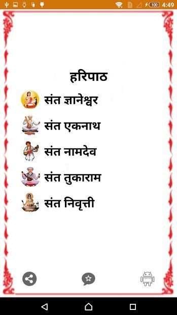 संपूर्ण हरिपाठ विडिओ (Sampurna Haripath Video) screenshot 2