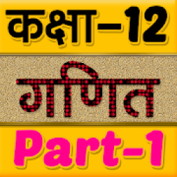 12th class maths solution in hindi Part-1 आइकन