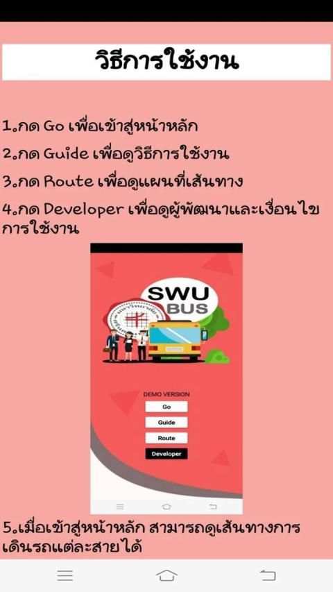SWU BUS स्क्रीनशॉट 9