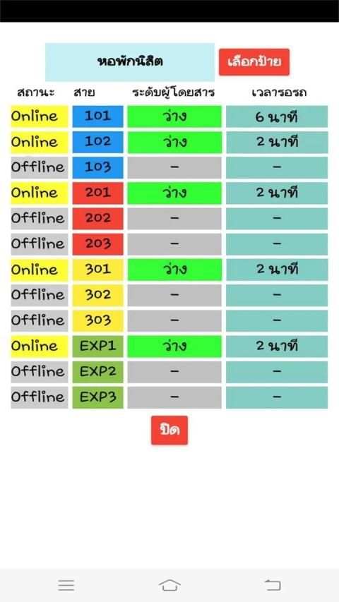 SWU BUS स्क्रीनशॉट 2