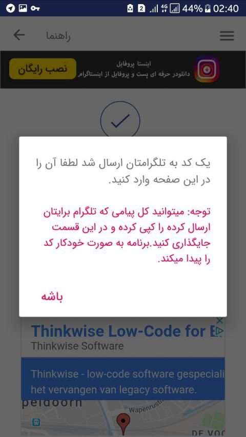 حذف اکانت خودکار تلگرام (حرفه ای)
‎ स्क्रीनशॉट 1