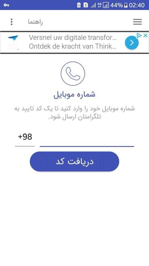 حذف اکانت خودکار تلگرام (حرفه ای)
‎ स्क्रीनशॉट 2