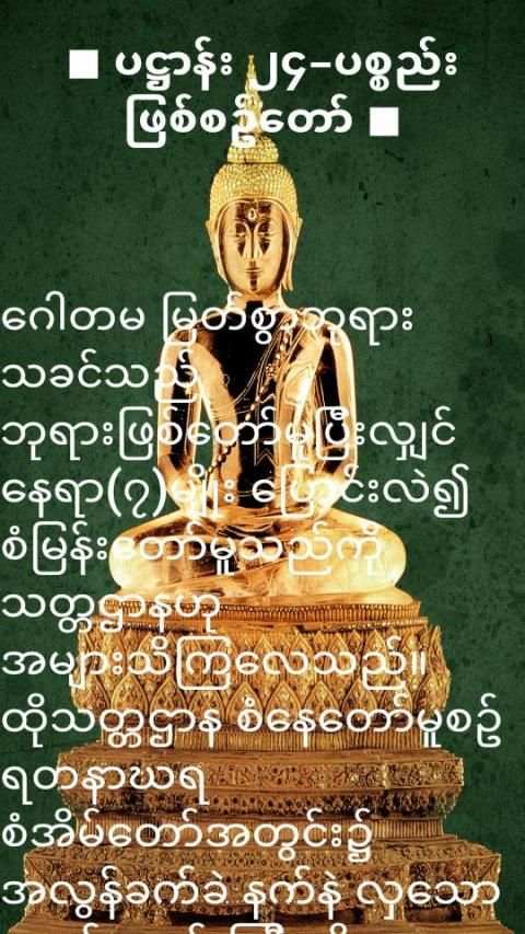 ပ႒ာန္း (၂၄) ပစၥည္း स्क्रीनशॉट 3