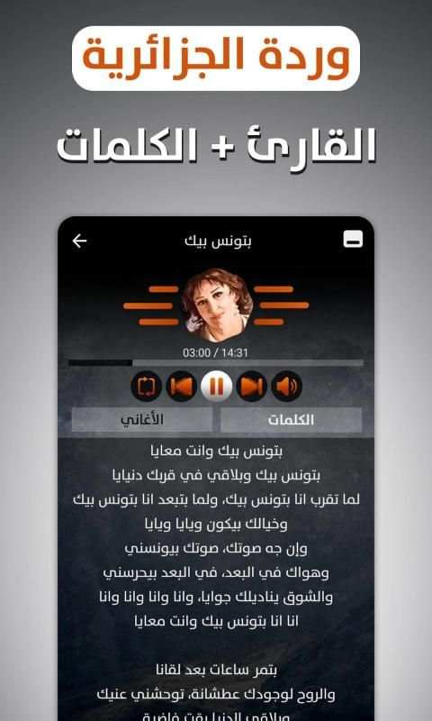 وردة الجزائرية 2019 بدون نت
‎ screenshot 10