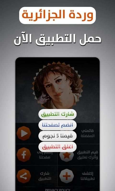 وردة الجزائرية 2019 بدون نت
‎ screenshot 7