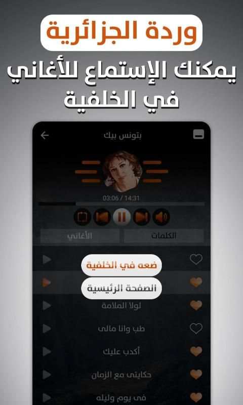 وردة الجزائرية 2019 بدون نت
‎ screenshot 8