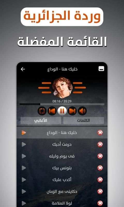 وردة الجزائرية 2019 بدون نت
‎ screenshot 9
