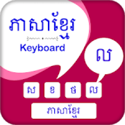 Khmer Keyboard - ភាសាខ្មែរ ក្តារចុច आइकन