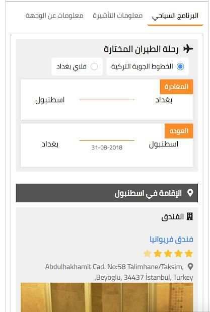 المرجان للسفر والسياحة
‎ स्क्रीनशॉट 1
