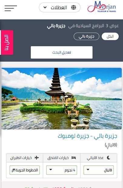 المرجان للسفر والسياحة
‎ स्क्रीनशॉट 2