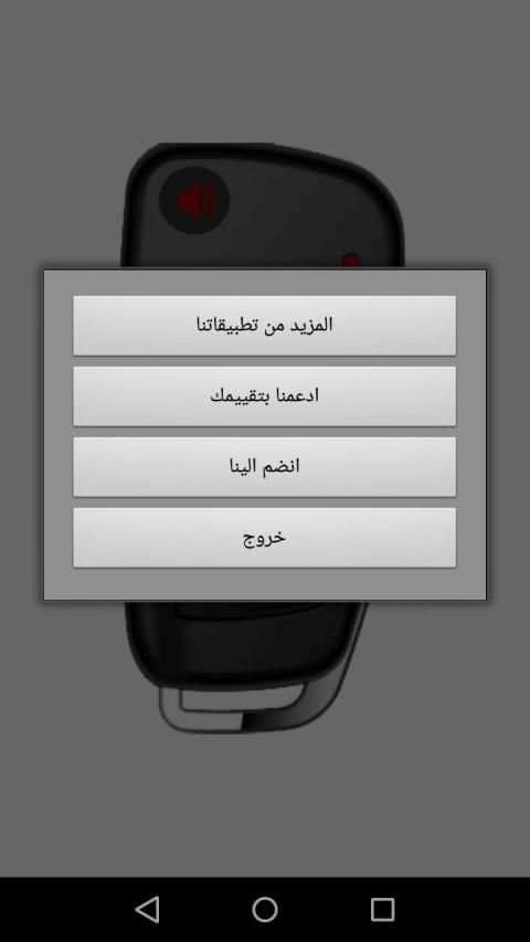 مفتاح السيارة
‎ screenshot 1