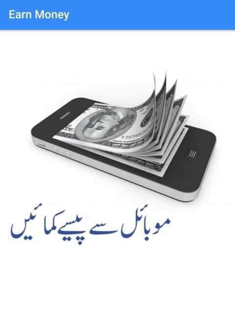 Earn Money in Pakistan screenshot 2
