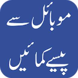 Earn Money in Pakistan 1.0